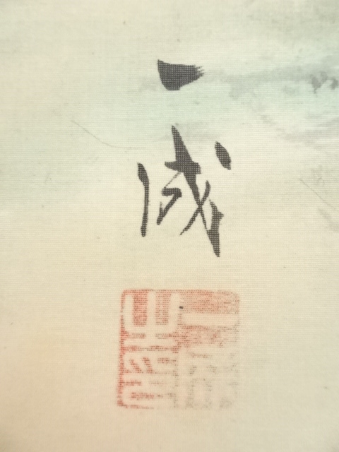 道具 ] - 道具 一成筆 猛虎 肉筆絹本掛軸（共箱） | ネットショップ圭